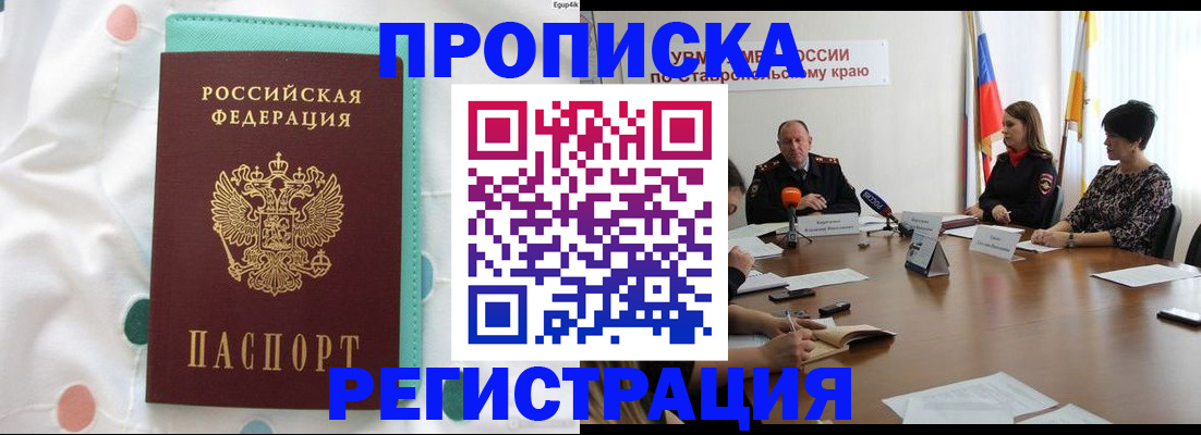 прописка в квартире в Хадыженске