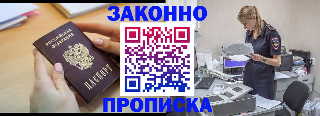 прописка регистрация в Хадыженске