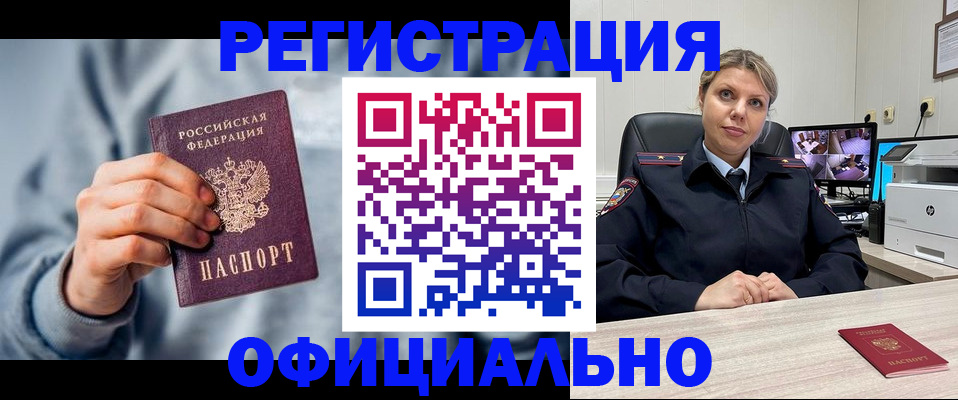 прописка для работы в Хадыженске