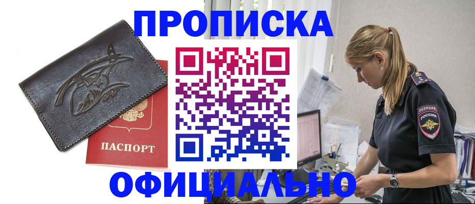 где прописаться в Хадыженске