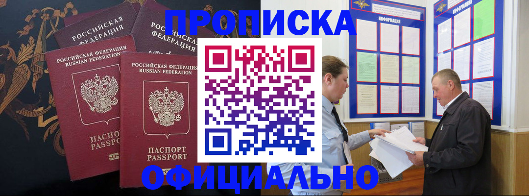 прописка в Хадыженске