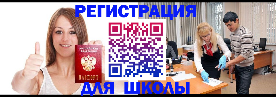 временная регистрация для всех в Хадыженске